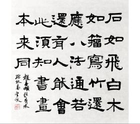 隸書《趙孟頫題秀木疏林圖詩》