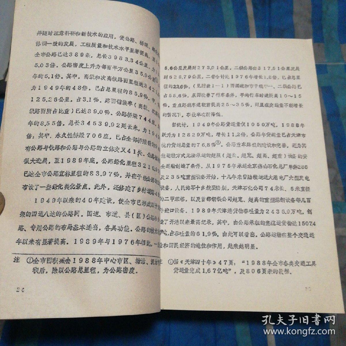 天津城建志市政建设卷 试写稿 （上下）