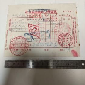 1952年，北京市座商统一发票， 荣泰电池行，大同中学购买，加盖查哈尔人民政府文教厅