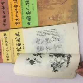 中国书画函授大学国画教材 12册合售