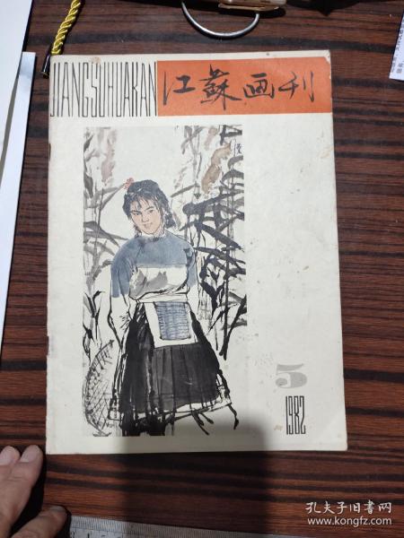 江苏画刊