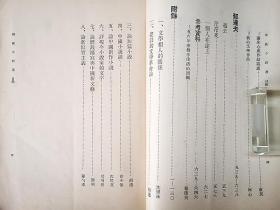 新文学珍本-《模范小说选》： 谢六逸编注1933年3月1日初版2000册 黎明书局出版 道林纸大字精印本 *选鲁迅、茅盾、叶圣陶、冰心、郁达夫等五人的文学作品。