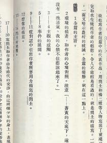 新文学珍本-《模范小说选》： 谢六逸编注1933年3月1日初版2000册 黎明书局出版 道林纸大字精印本 *选鲁迅、茅盾、叶圣陶、冰心、郁达夫等五人的文学作品。