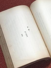 新文学珍本-《模范小说选》： 谢六逸编注1933年3月1日初版2000册 黎明书局出版 道林纸大字精印本 *选鲁迅、茅盾、叶圣陶、冰心、郁达夫等五人的文学作品。