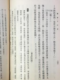 新文学珍本-《模范小说选》： 谢六逸编注1933年3月1日初版2000册 黎明书局出版 道林纸大字精印本 *选鲁迅、茅盾、叶圣陶、冰心、郁达夫等五人的文学作品。