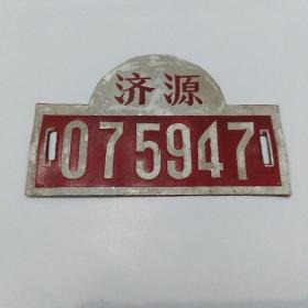 废旧自行车牌照 自行车牌（济源）