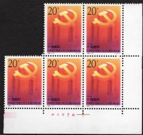 实图保真编年邮票1992-13中国共产党第十四次代表大会厂铭五方联