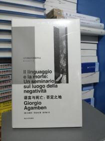语言与死亡/当代激进思想家译丛（新书塑封）