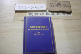 SAN MIN CHU I