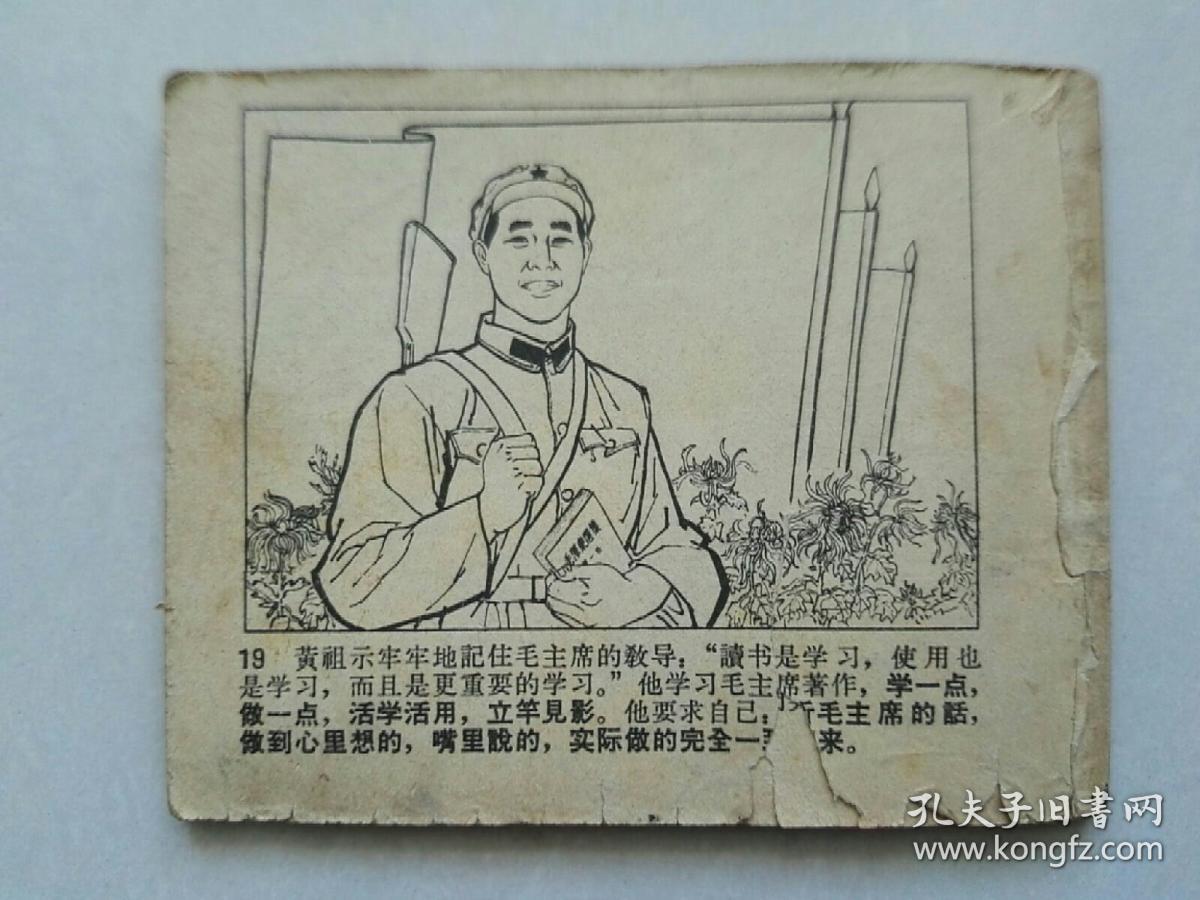 学习毛主席著作的故事 连环画