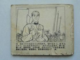 学习毛主席著作的故事 连环画