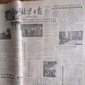 北京日报合订本1982一5