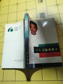 小儿百病效验方（如图四目录页有部分缺失，其余完好）D