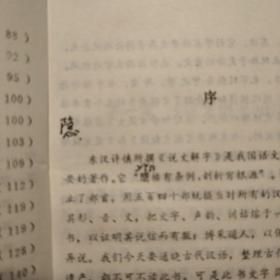 怎样学习《说文解字》