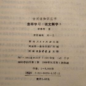 怎样学习《说文解字》