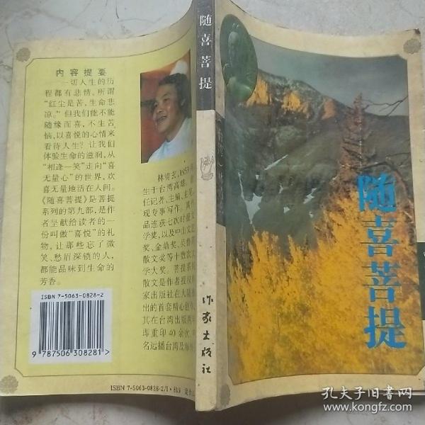 随喜菩提：菩提系列