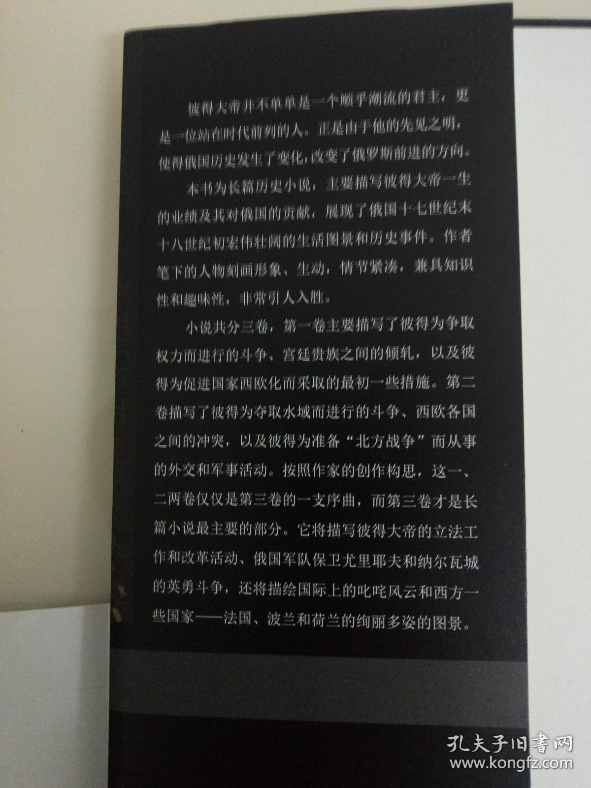 企鹅经典丛书·彼得大帝