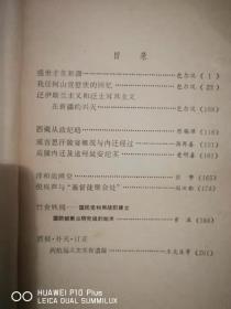 （全国）文史资料79 ：   泛伊斯兰主义和泛土耳其主义在新疆 （包尔汉）， 盛世才在新疆 ，任阿山宣慰使回忆（包尔汉），成吉思汗陵内迁经过 ，国民党利用战犯建立国防部第三研究组始末，西藏从政纪略