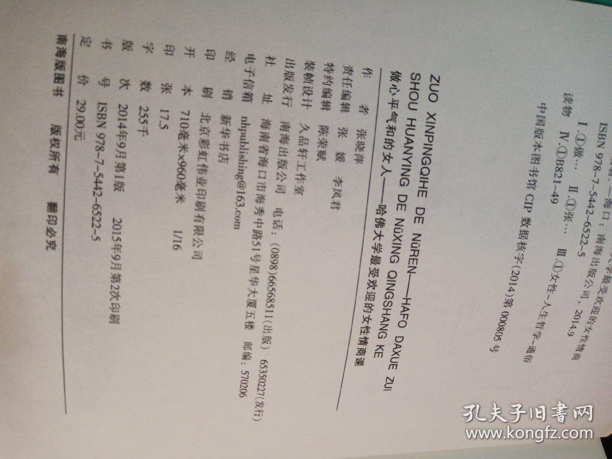 做心平气和的女人