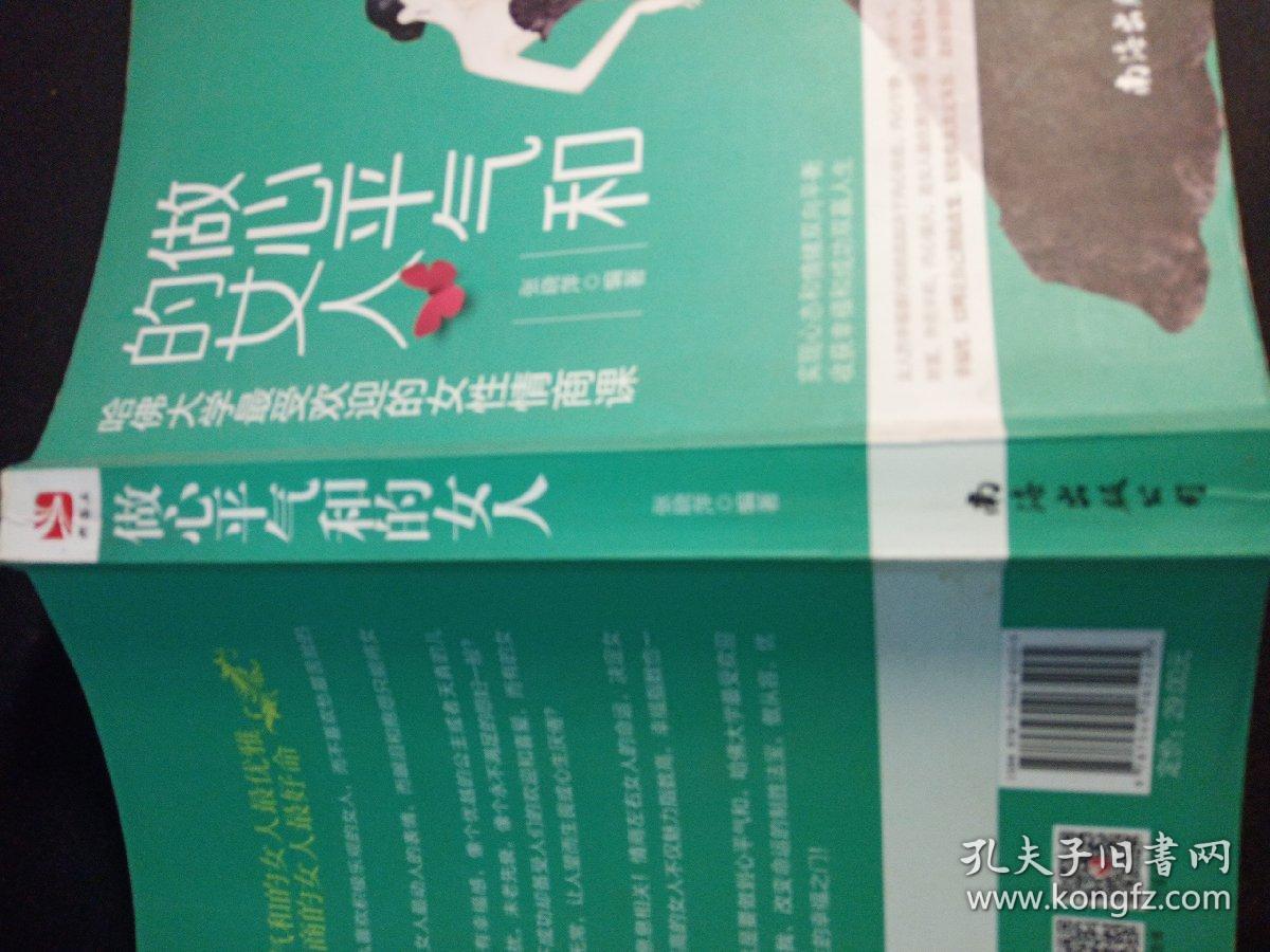 做心平气和的女人