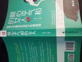 做心平气和的女人