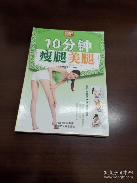 10分钟瘦腿美腿