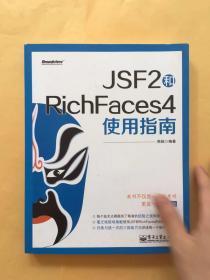 JSF2和RichFaces4使用指南