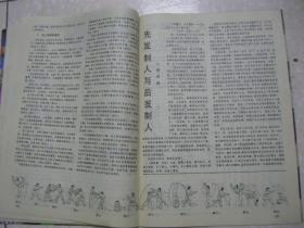 武林 1991年第10期 总第121期（本期有：哲理、医理与拳理；八极拳与月山寺；“连消带打”释；心意四把与形意鸡形四把；戴氏心意龙形拳初论；二郎门梨花枪传统技法（二）；白模拳（二）；莫家连消手与连消腿；武功神勇的太极名手冯志强；李景林太极剑的回顾；记武当史式八卦掌第四代传人耿兆龙；散打连环腿第五路；戳脚连环腿实用技法；泰拳主动攻击拳法（二）；三桩采气功）