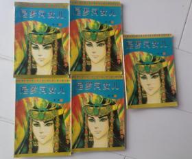 尼罗河女儿     第八卷 1-5.