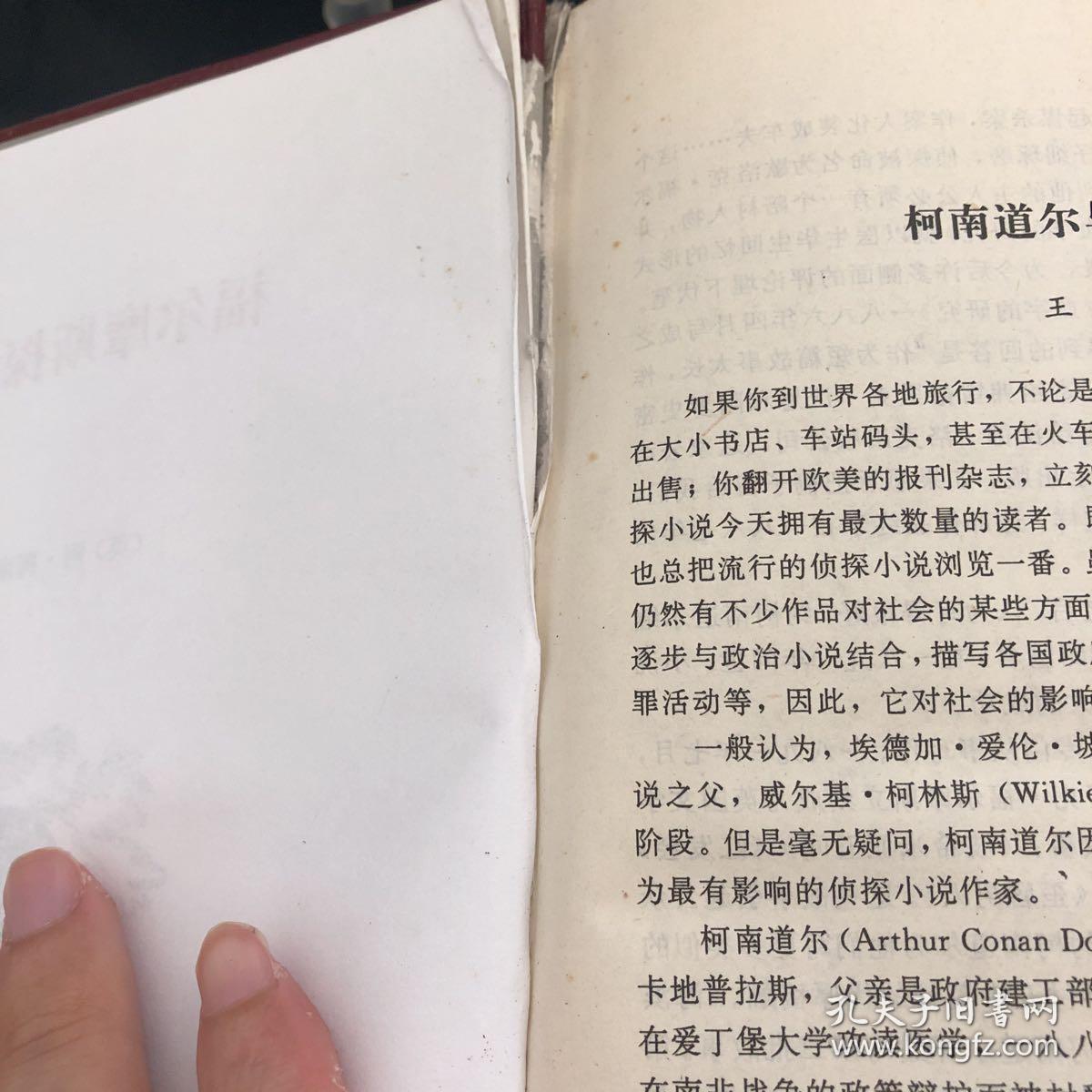 福尔摩斯探案全集:缩印本