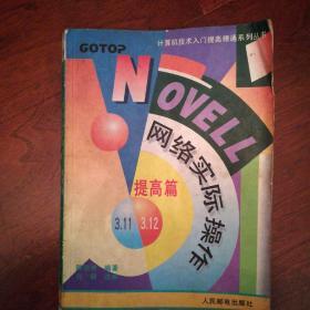 Novell网络实际操作(提高篇)