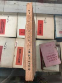俄罗斯文学（毛边本）蒋光慈 编 上海创造社出版部 1927年12月初版 印数2000册