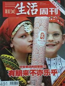 三联生活周刊 2008年8月11日号 北京2008奥运专刊之一