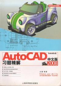AutoCAD习题精解（含光盘）