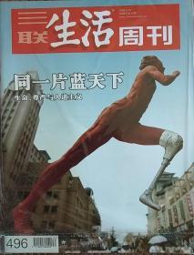 三联生活周刊  2008年9月15日号