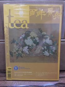 tea茶杂志2015乙未年 秋季号 百年景舟