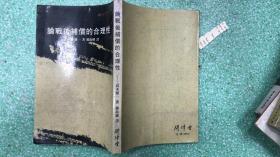 論戰(zhàn)后補(bǔ)償?shù)暮侠硇? onerror=