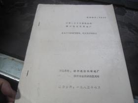 江苏-500型拖拉机清江拖拉机制造厂（2000小时可靠性、耐久性试验报告）（16开 油印本）