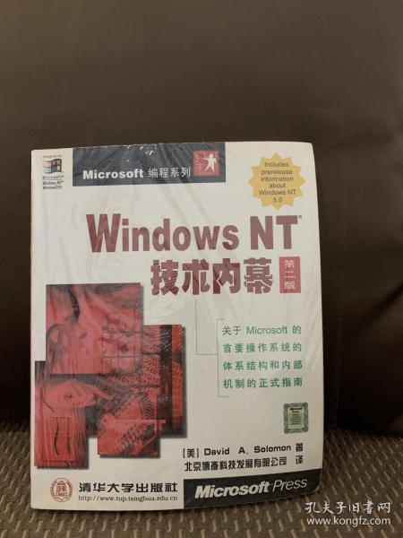 Windows NT 技术内幕