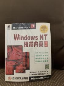 Windows NT 技术内幕