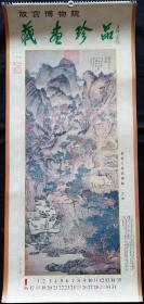 原版挂历1987年故宫博物院藏画珍品12全 葛稚川移居图轴、渔父图、秋江待渡图等-