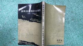 論戰(zhàn)后補(bǔ)償?shù)暮侠硇? onerror=