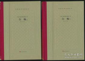 新版网格本毛边本外国文学名著丛书白痴全二册陀思妥耶夫斯基著南江译人民文学出版社2019年新版精装毛边本全新塑封