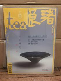 tea茶杂志2017丁酉年 春季号 良渚