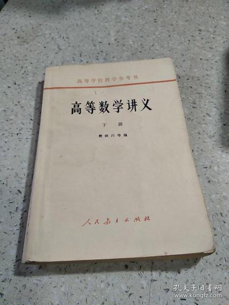 高等数学讲义 下册