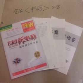 2019年  课堂新坐标  高中同步导学案  政治  人教版  必修2