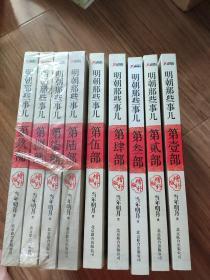 明朝那些事儿(增补版)(套装共9册)