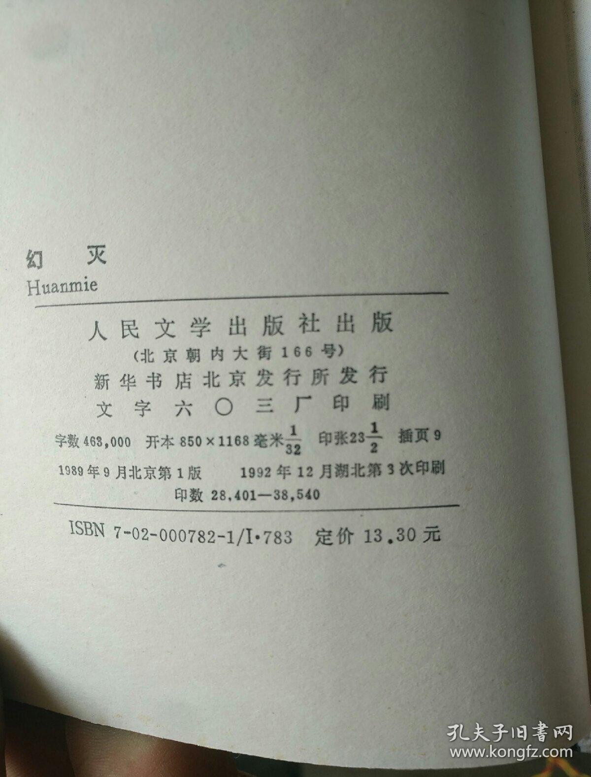 外国文学《巴尔扎克选集：幻灭》厚重，作者，出版社，年代品相，详情见图，铁橱东2--5，2020年11月16日
