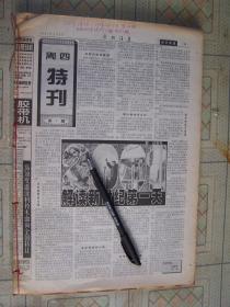 原版报纸 参考消息 合订本 2001年周四特刊