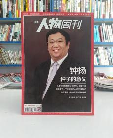 南方人物周刊(2018年第9期)